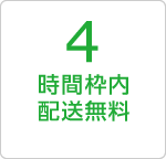 故障時無料交換